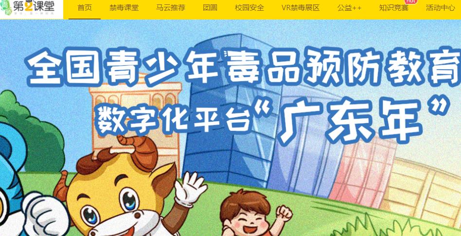 禁毒教育平臺登錄入口-青驕第二課堂-七全七美智能科技 禁毒教育平臺登錄入口-青驕第二課堂-七全七美智能科技