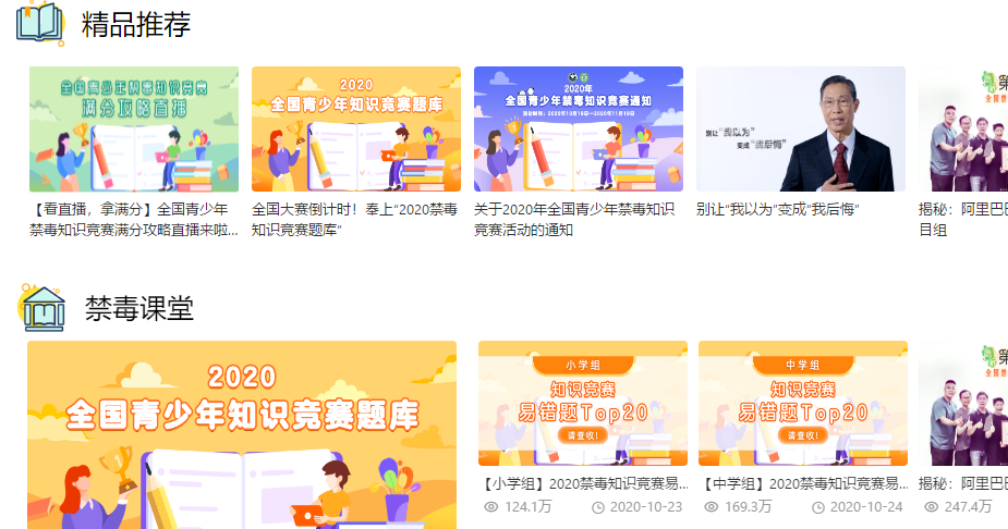 禁毒教育平臺登錄入口-青驕第二課堂-七全七美智能科技 禁毒教育平臺登錄入口-青驕第二課堂-七全七美智能科技